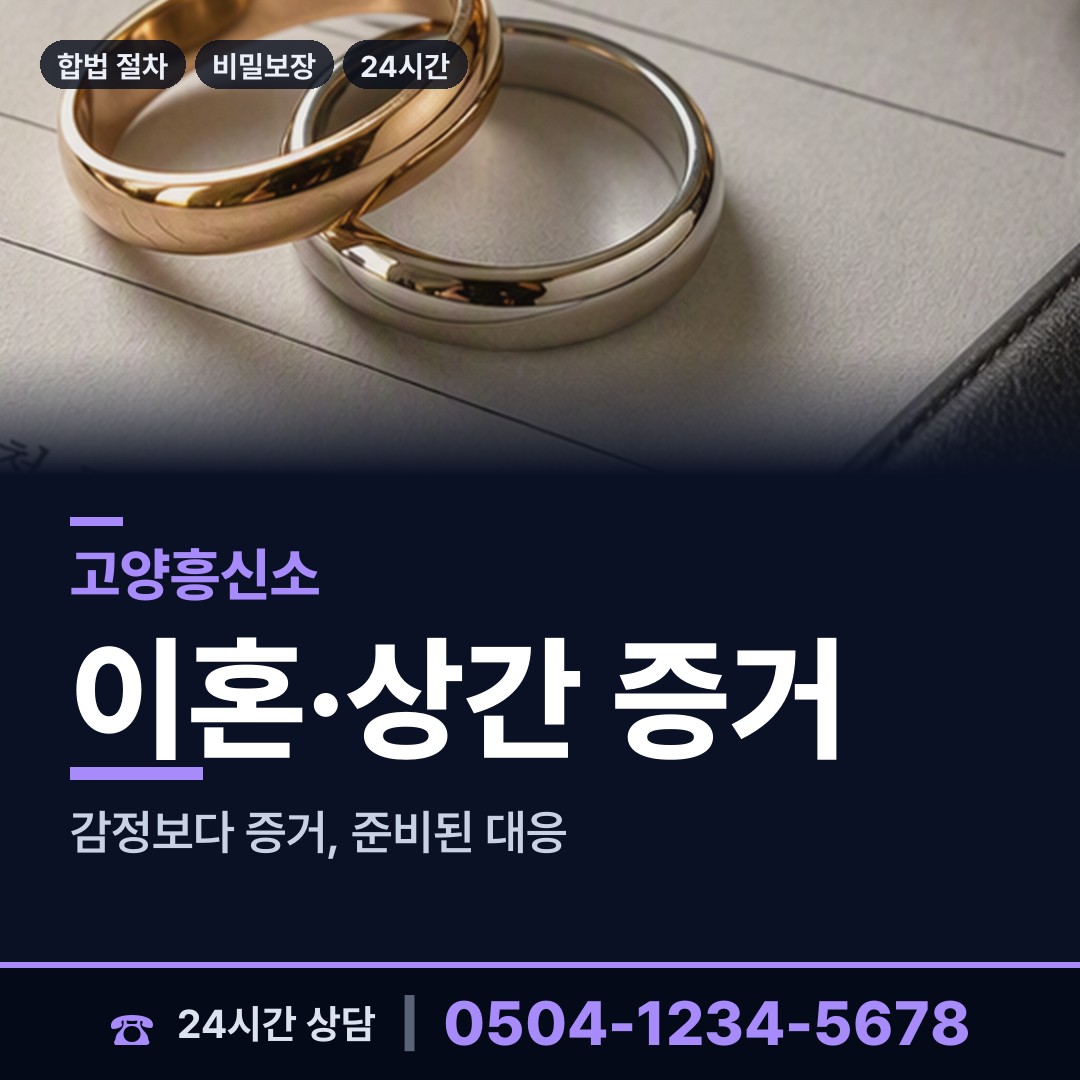 고양 화정2동 상간녀소송증거 상담 안내