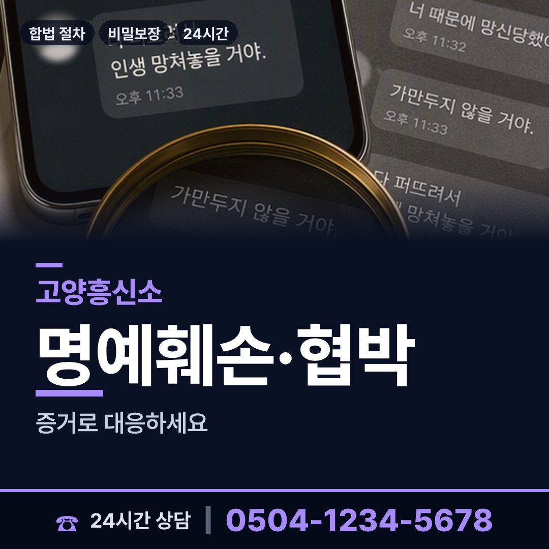 고양 화정2동 보증금사기 상담 안내