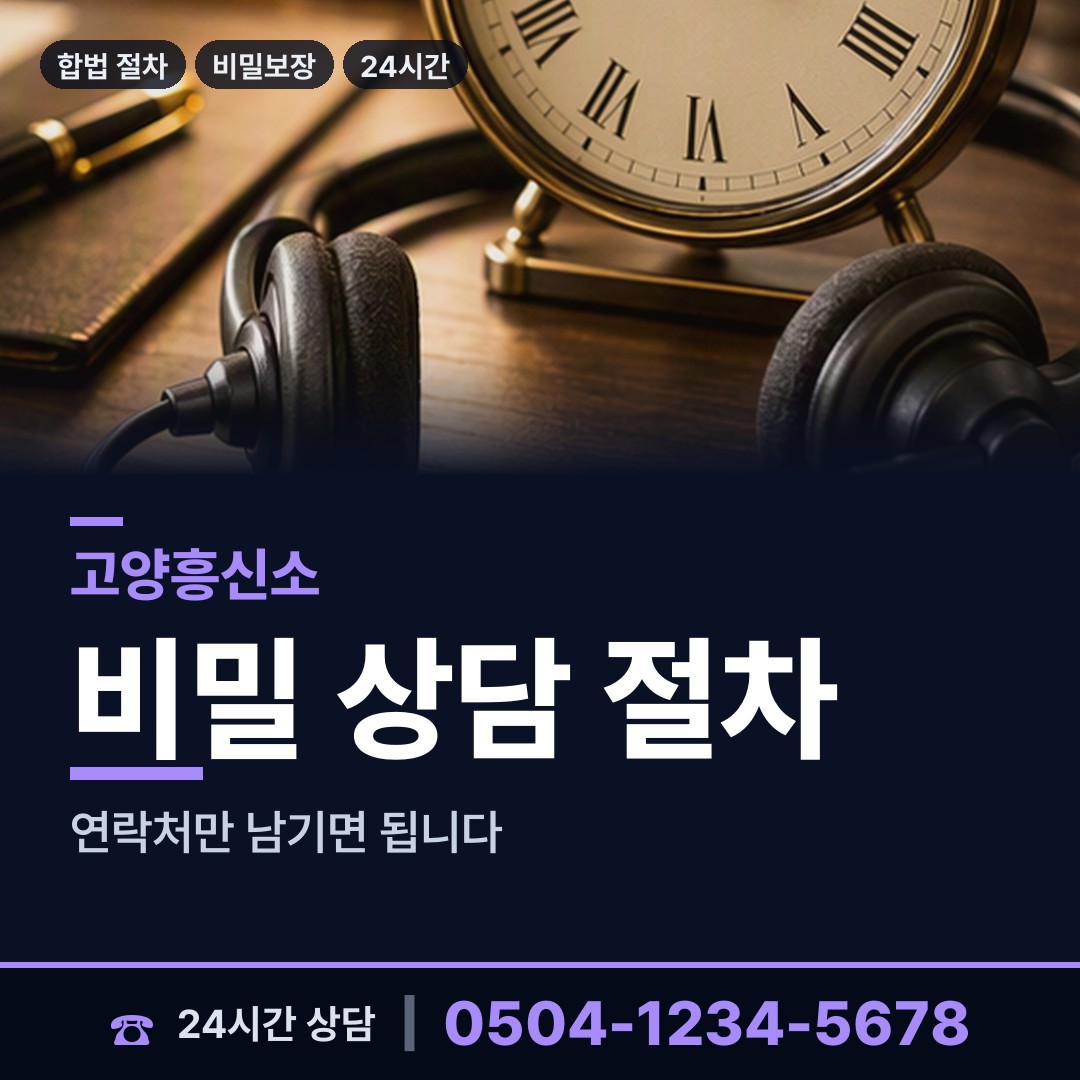 고양 화정2동 외도흥신소 상담 안내