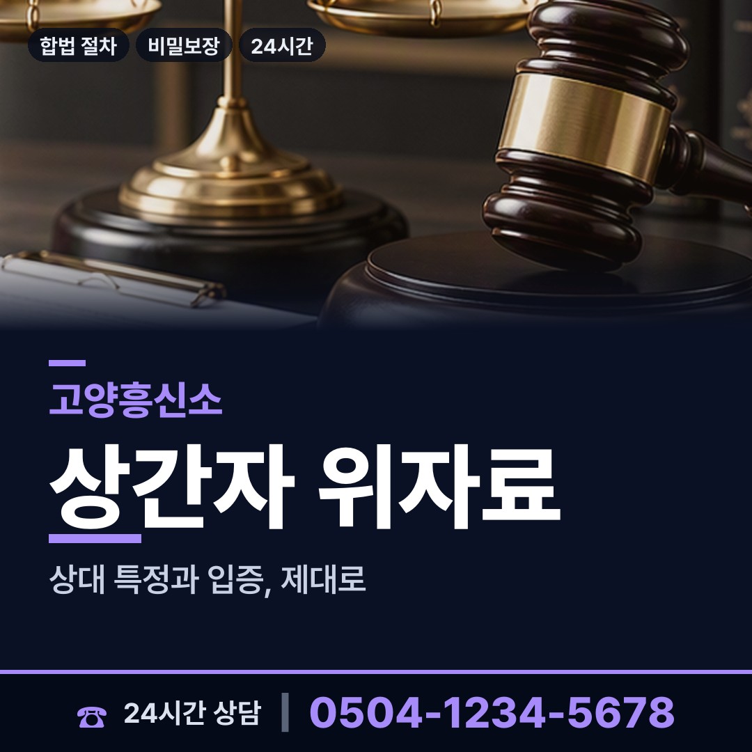 고양 화정2동 사설탐정 상담 안내