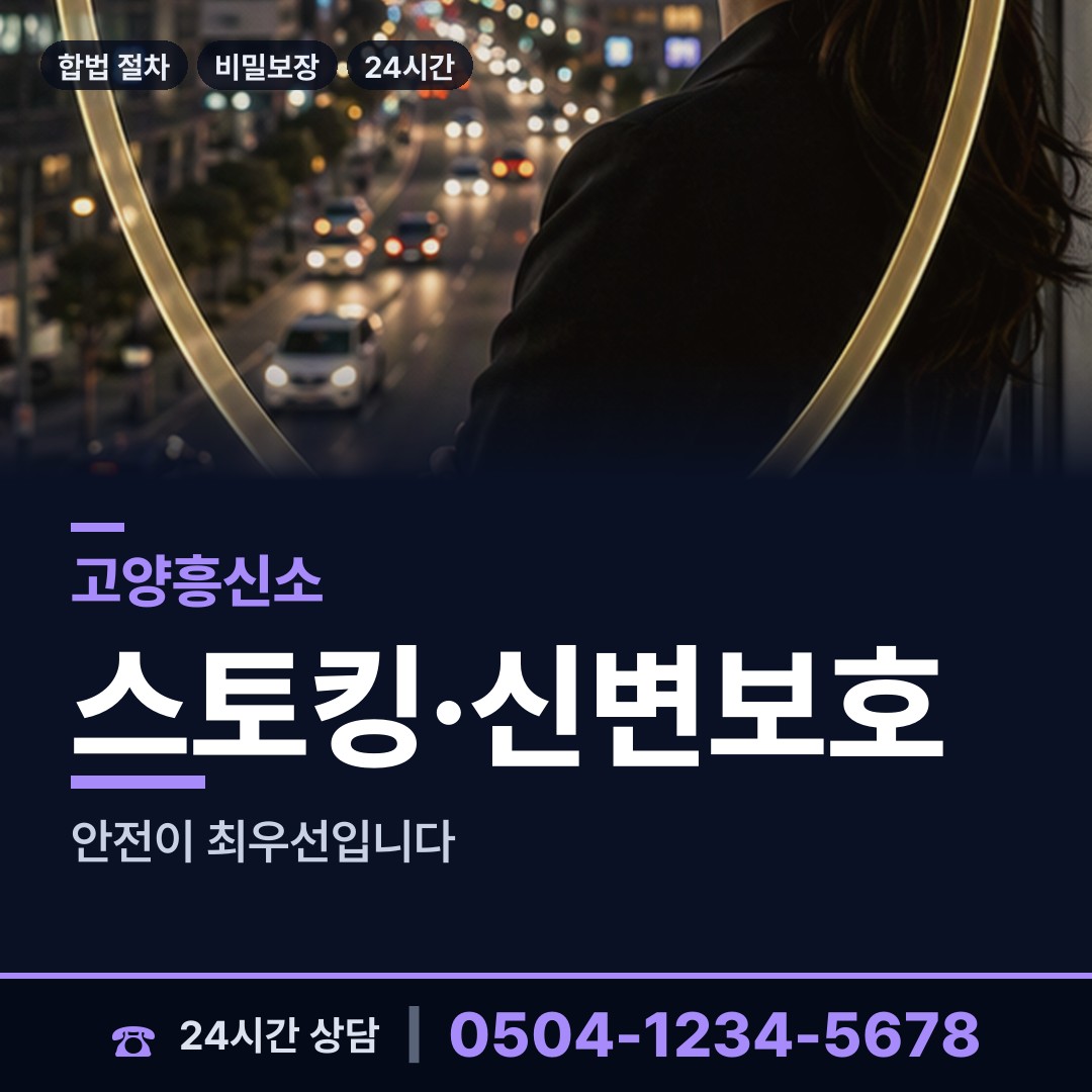 고양 화정2동 흥신소 상담 안내